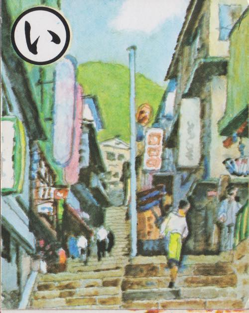 伊香保温泉 日本の名湯