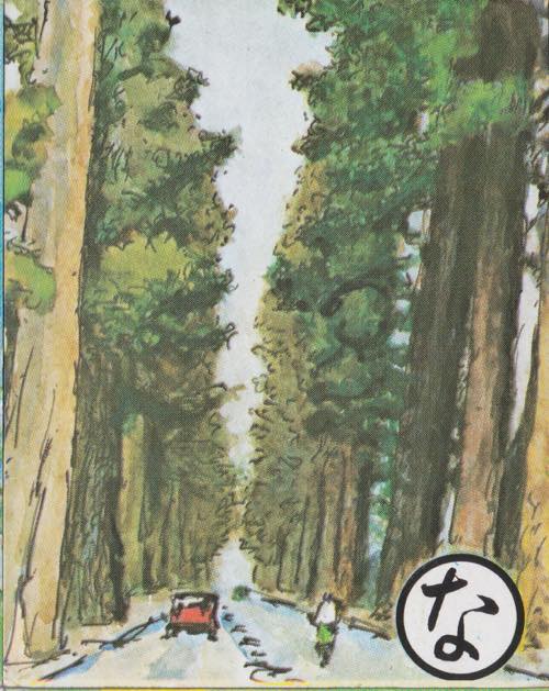 中仙道 しのぶ安中杉並木