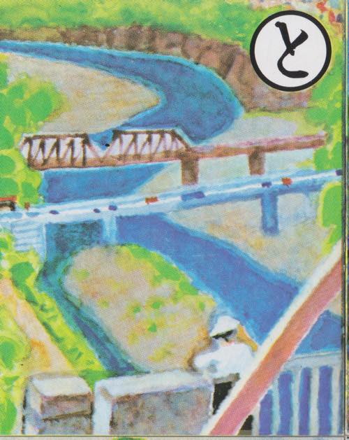 利根は 坂東一の川