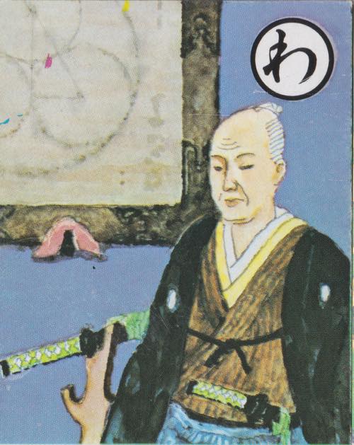 和算の大家 関孝和