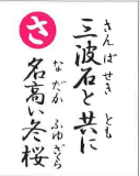 三波石と共に 名高い冬桜（裏）