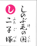 しのぶ毛の国 二子塚（裏）