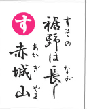 裾野は長し 赤城山（裏）