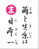 繭と生糸は 日本一（裏）
