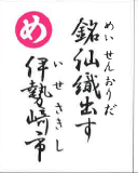 銘仙織り出す 伊勢崎市（裏）