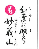紅葉に映える 妙義山（裏）
