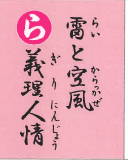 雷とからっ風 義理人情（裏）